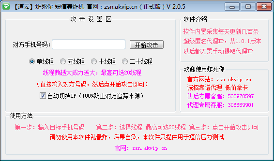 速云短信HZJ2.0.5破解版 多线程操作 自动采集更新IP代理