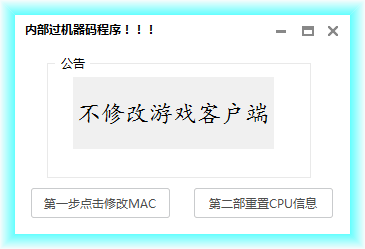 CF内部过机器码助手 修改MAC码 无需做系统