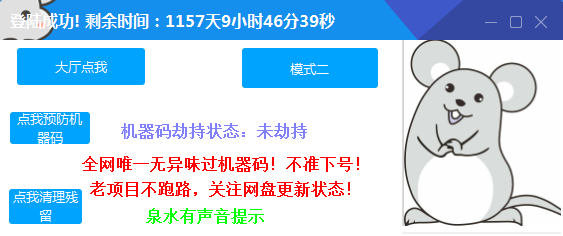 LOL英雄联盟_大耗子2.5全网唯一可用解除机器码破解版