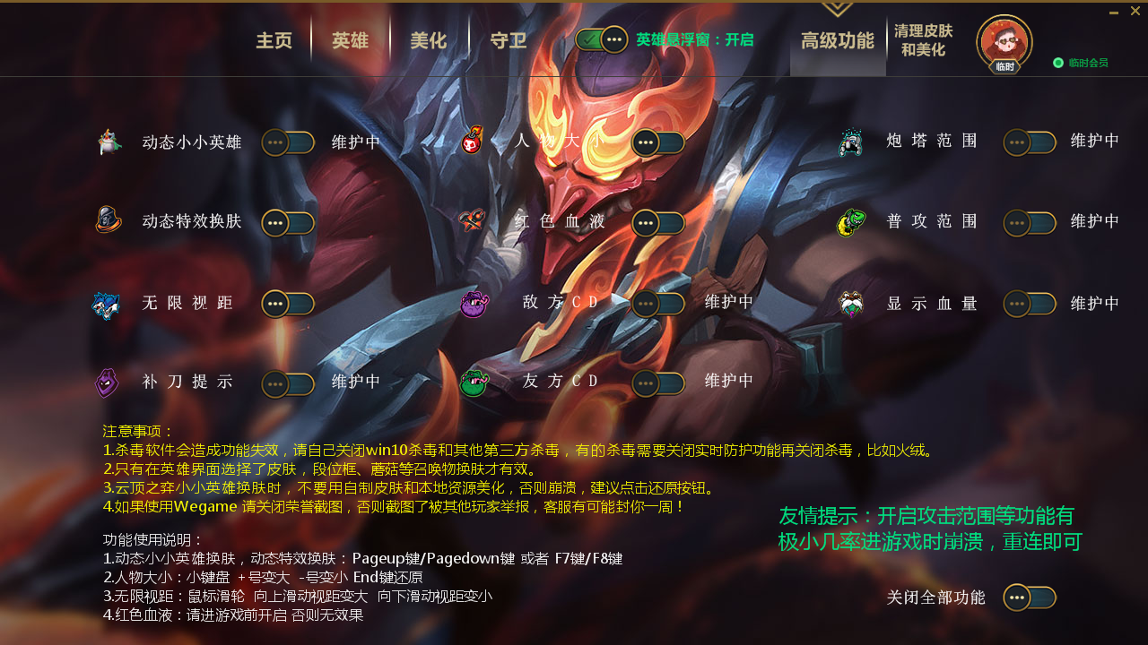 LOL英雄联盟-TUZI-SKINS v1.7.7破解版 动态换肤 无限视距