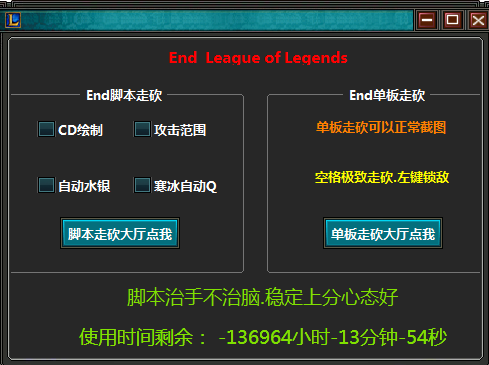 LOL英雄联盟-End助手v2.25自动走A 绘制范围破解版