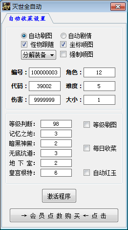 DNF灭世辅助V2.27A破解版 全自动 半自动双版本打包