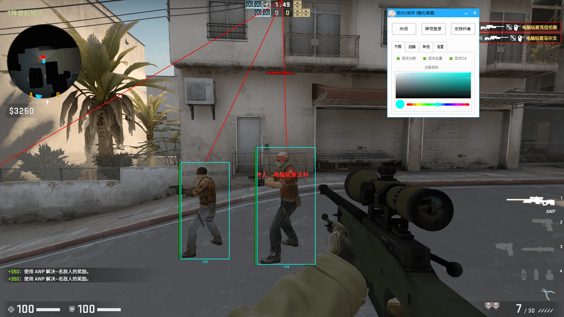 CSGO极光V助手2.45免费版_透视自瞄_显示射线_显示血量