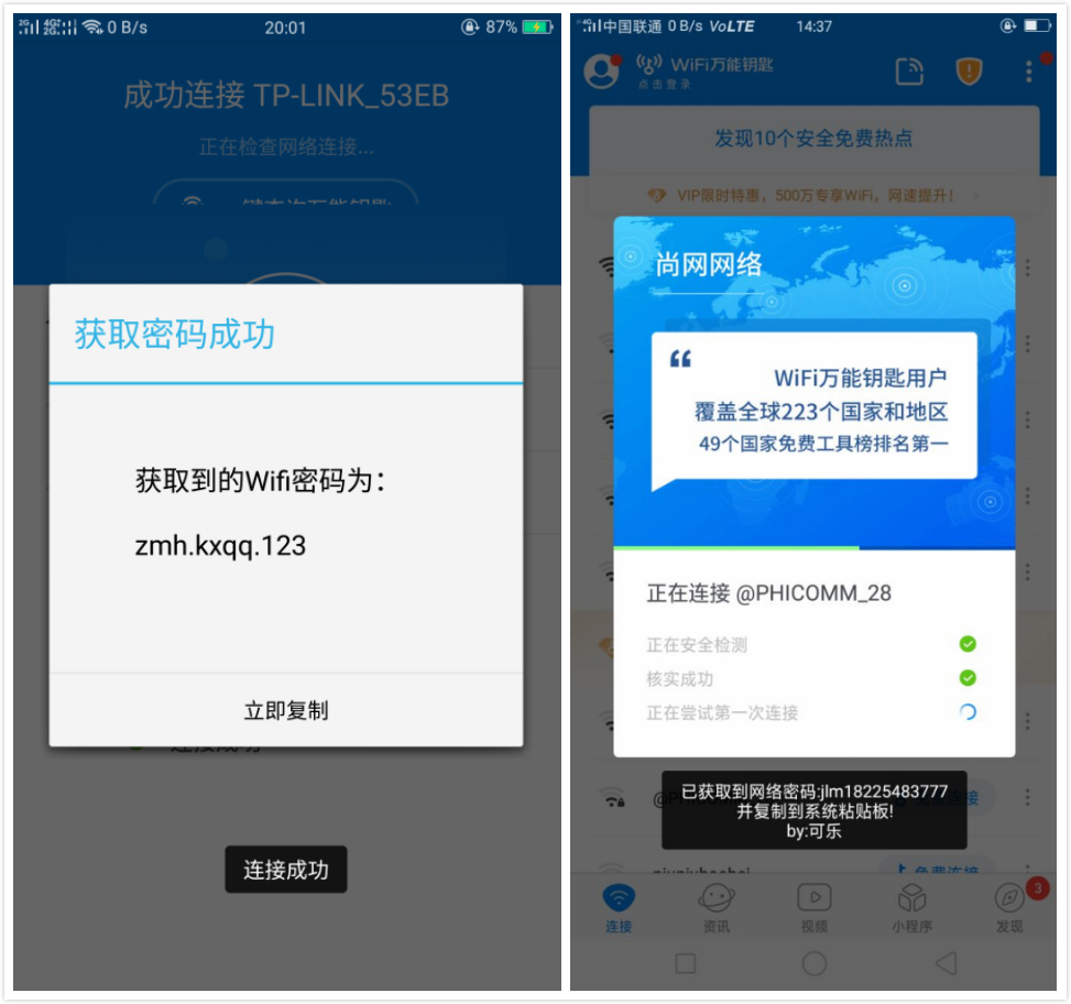 Wifi万能钥匙 v5.0.33国际去验证 显密码 最终版