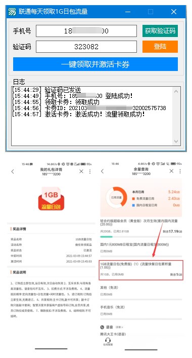 联通每天一键领1G流量软件