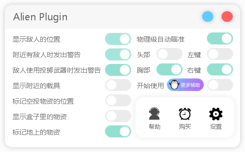 PC和平精英-Alien Plugin 5.2免费版/透视自瞄绘制多功能