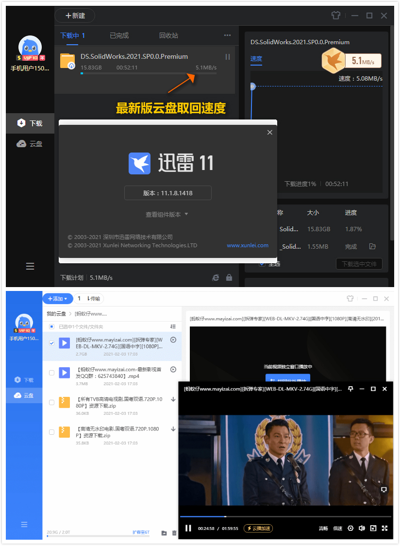 迅雷 v11.1.10会员版破解白金VIP加速通道