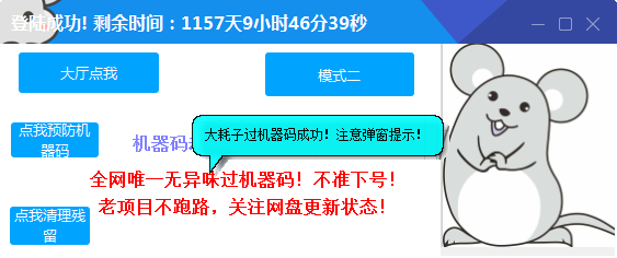 LOL英雄联盟-大耗子V3.15全网唯一可用解除机器码破解版