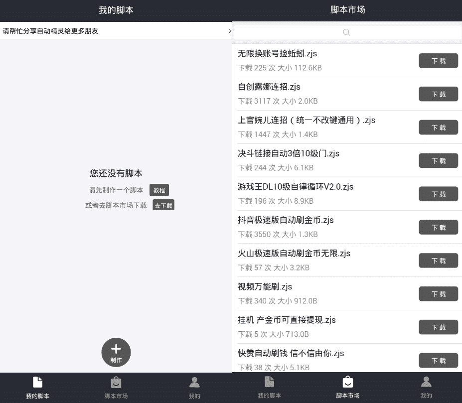 自动精灵免费版v2.16.0 免ROOT脚本神器