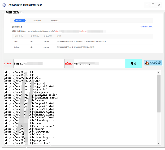 少爷百度普通收录批量提交工具