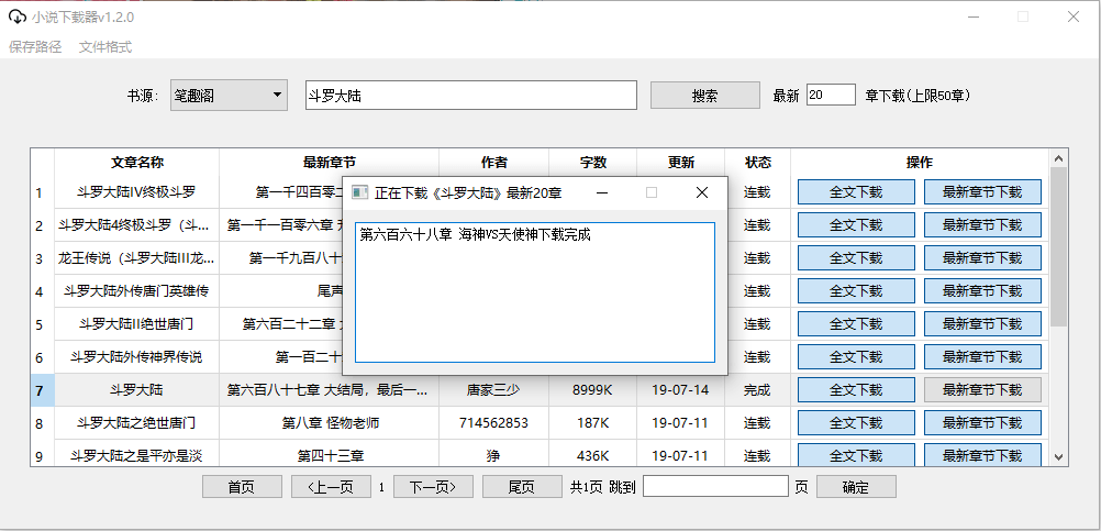 PC端小说下载器v1.3.0