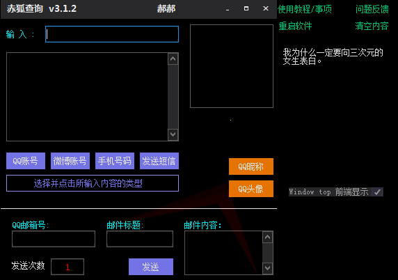 赤狐助手 v3.1.2Q查绑 短信压力测试 二合一修复版