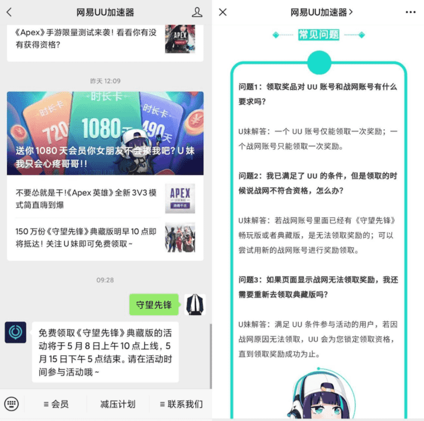 网易UU加速器领取守望先锋活动