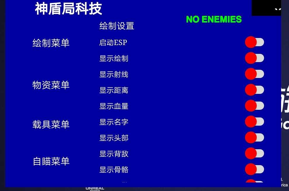 和平精英手游-神盾局V5.4绘制透视追踪多功能辅助