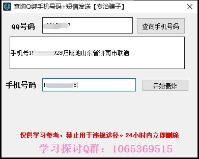 小雨Q绑在线查询助手 v1.0短信发送 专治骗子