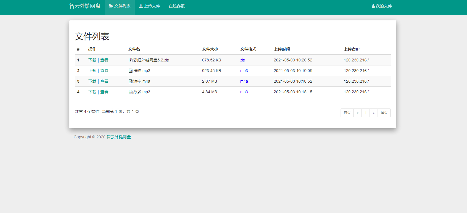 彩虹外链网盘V5.2更新 全新界面 支持图片违规检测