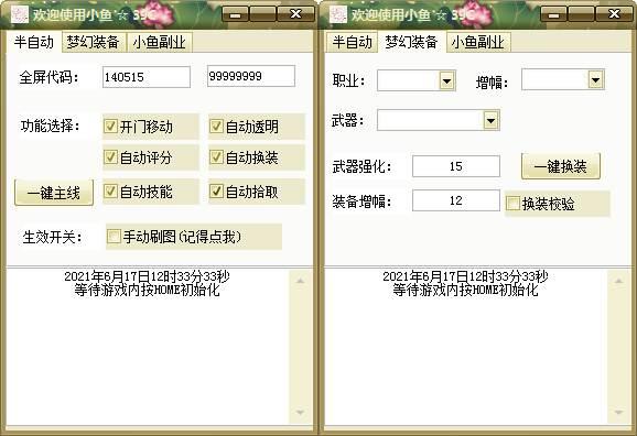 DNF小鱼半自动 v6.17免费版 全屏秒杀 梦幻换装