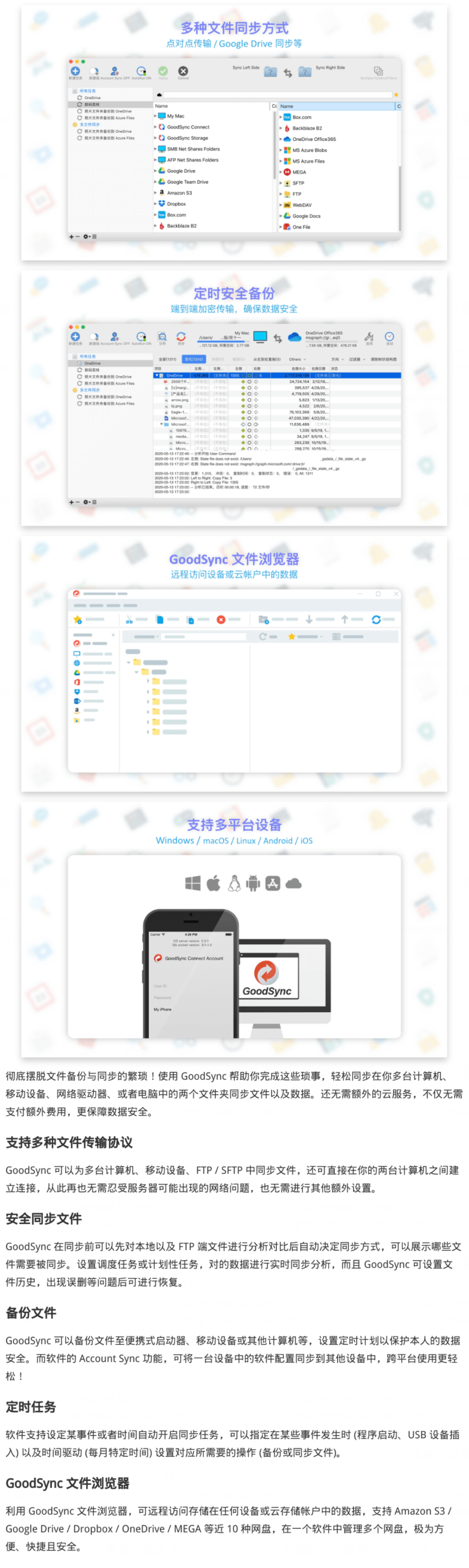 数据同步备份软件GoodSync 11.7.8.8 破解版