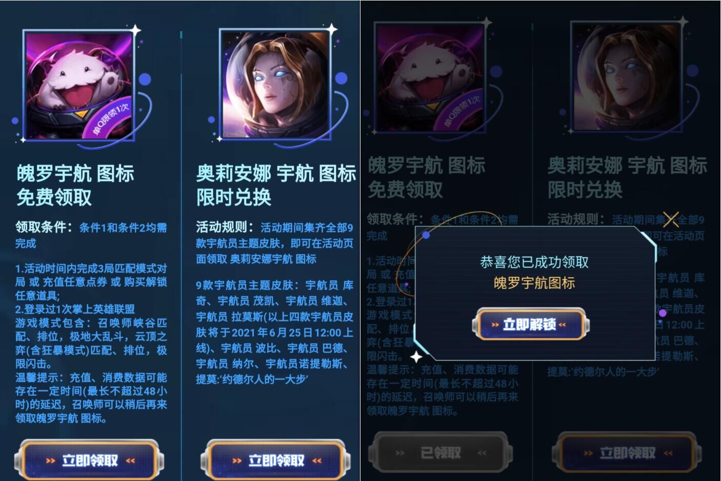 LOL任务白嫖永久魄罗宇航头像