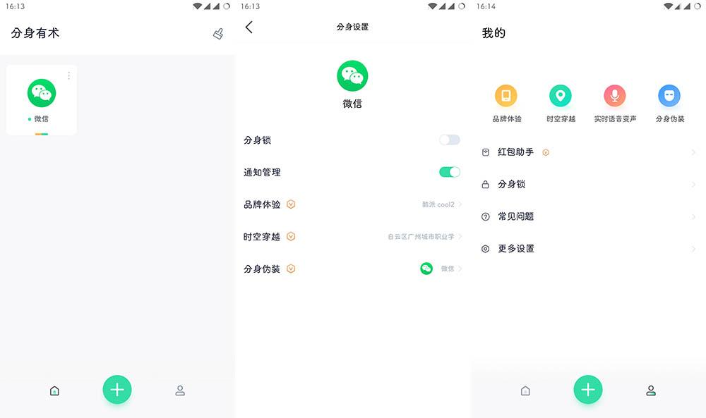 分身有术Pro v3.41.0 解锁至尊Vip会员版