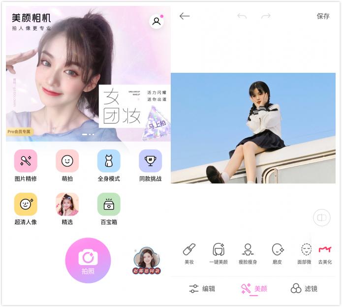 美颜相机 v9.9.80 高级会员国内版