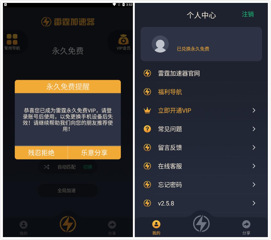 雷霆加速器 v2.5.8 解锁永久VIP版