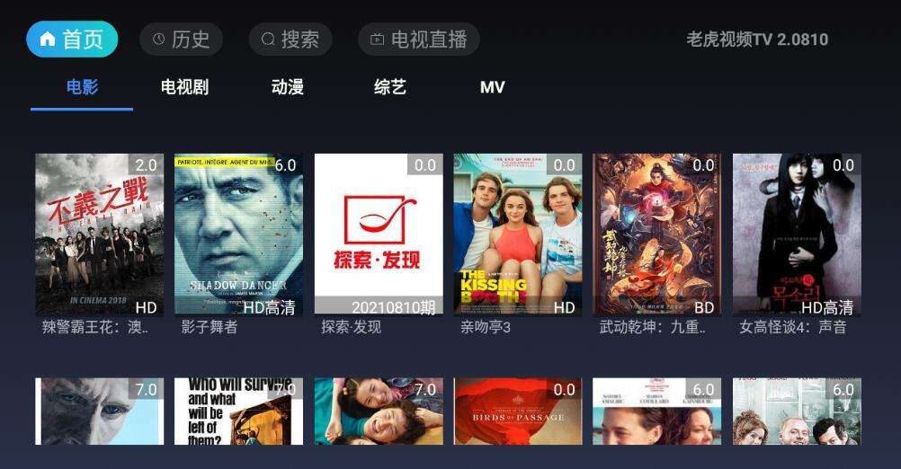 老虎视频TV v2.0810 无限制版