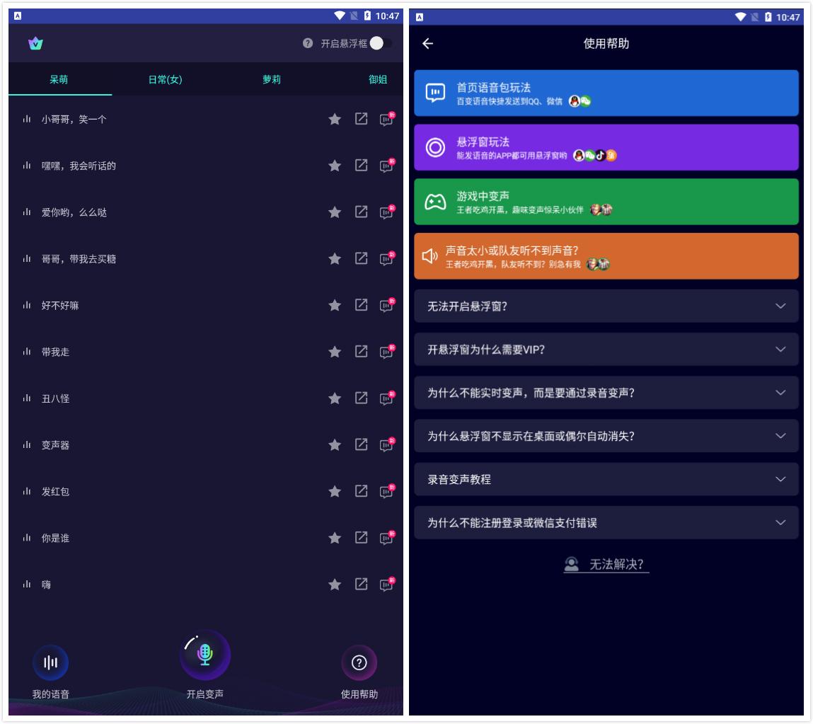 变声器大师 v5.5.6 解锁vip会员语音/解锁飘浮窗