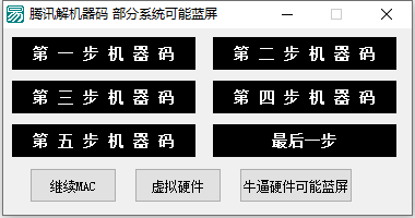 永久解除机器码-2 去验证版本