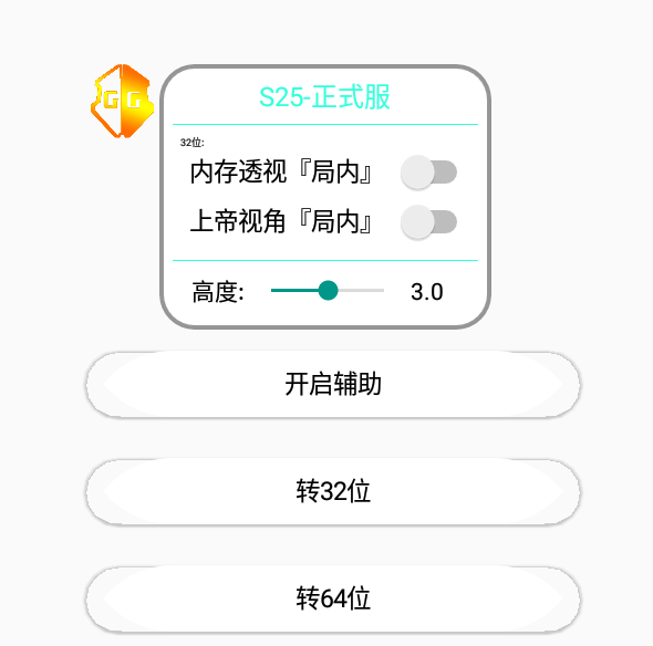 王者荣耀手游-GG上帝内透V1.0免费版+防封