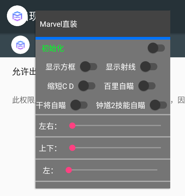 王者荣耀手游-漫威V1.1绘制自瞄框架助手一体免费版