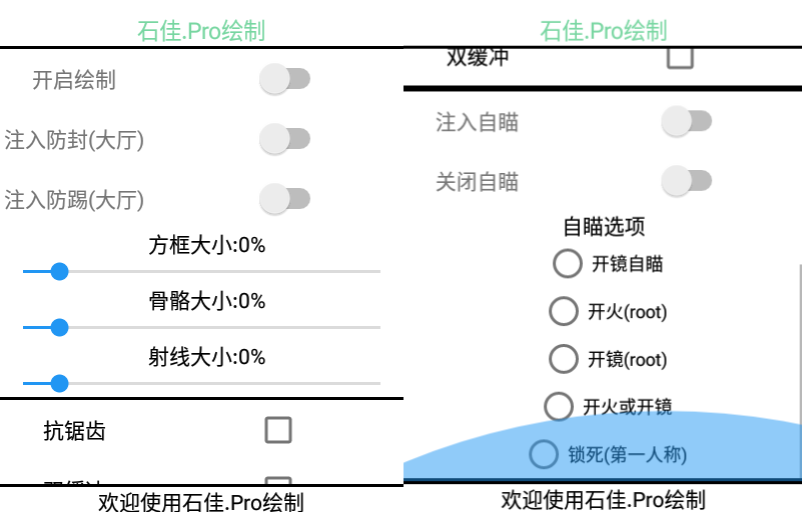 和平精英手游-石佳pro绘制透视自瞄助手 免费版