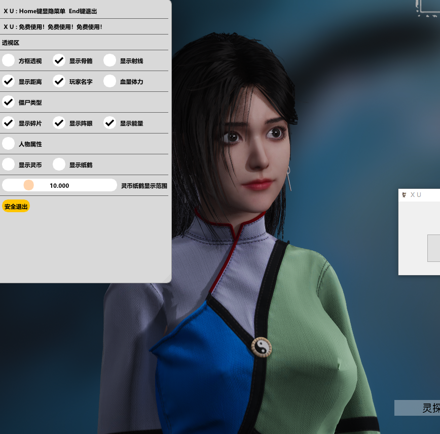 封灵档案-XU透视多功能助手V9.19免费版