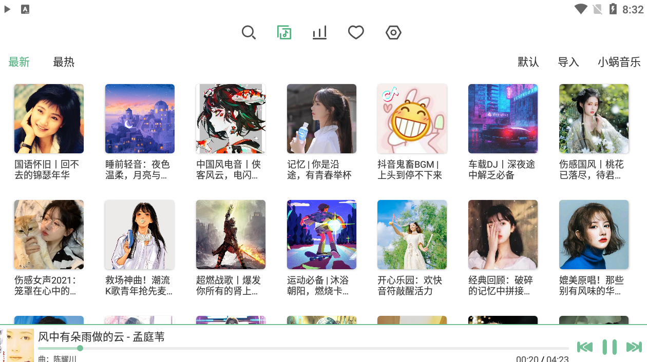 洛雪音乐 v0.8.0 开源版/支持无损音乐免费下载