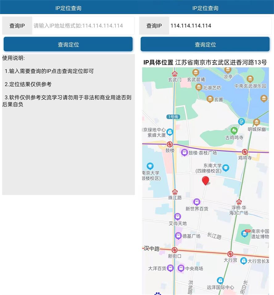 安卓IP定位查询v1.0.0