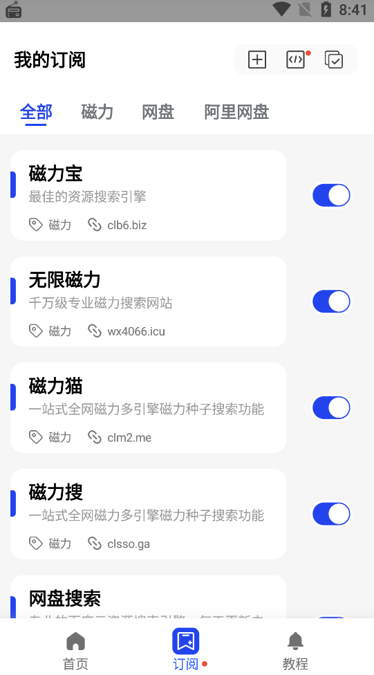 多搜 v1.0.1 去广告纯净版 网盘小说 磁力搜索 你懂得