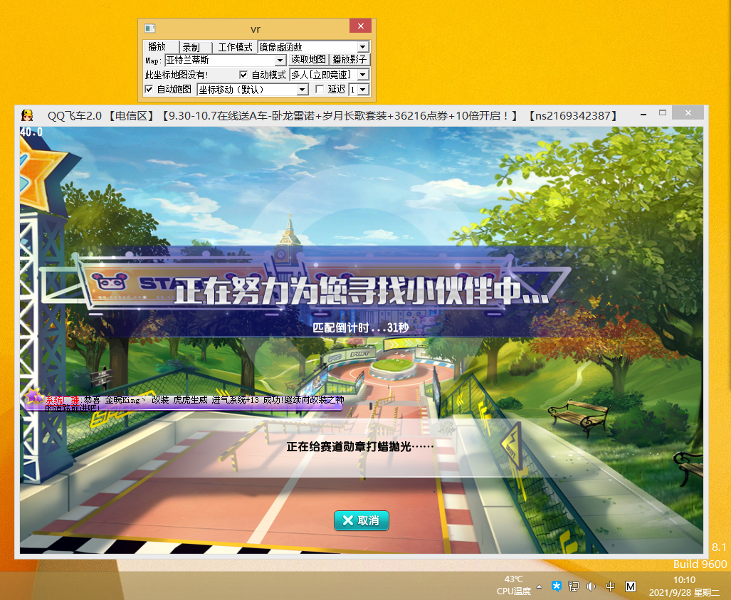 QQ飞车·VR自动跑图助手V10.1免费版