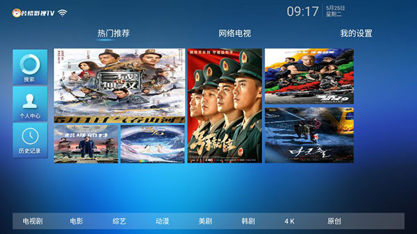 若惜影视TV盒子 v5.2.0 电视破授权版