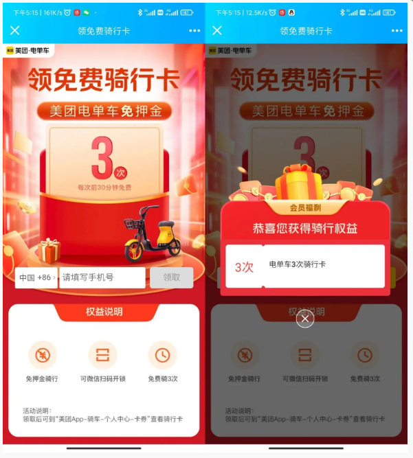 免费领美团电单车3次骑行卡