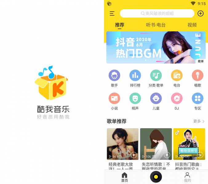 酷我音乐 v10.0.1.2 去广告解锁VIP会员版