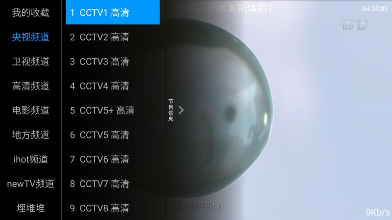 咕咕TV电视盒子 v1.0 去广告清爽版 超清直播秒换台