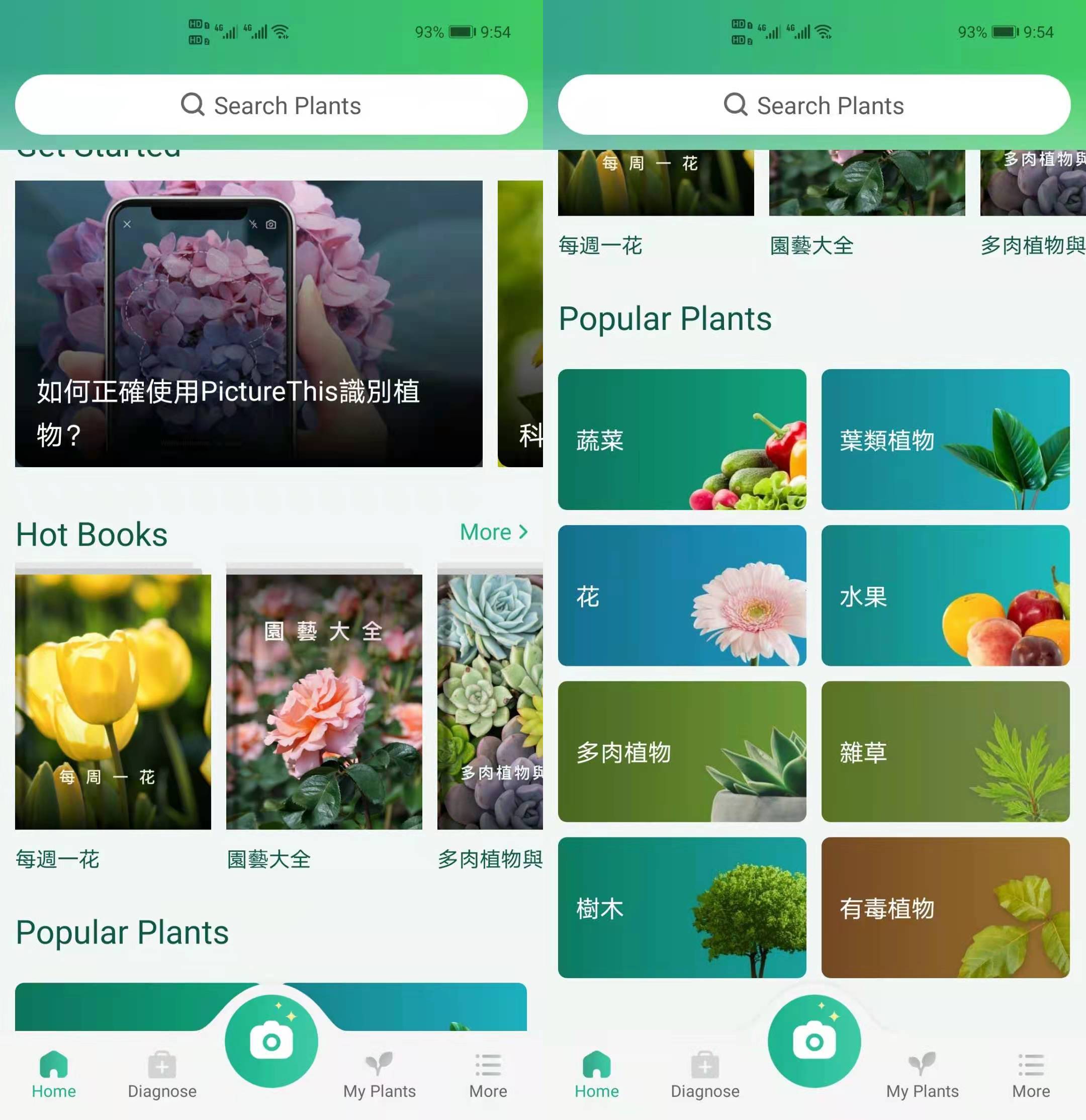 PictureThis 植物识别 v3.10.1 解锁高级版