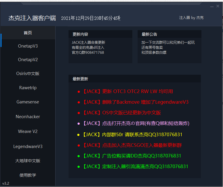 杰克CSGO注入器最新版(修复OTC)