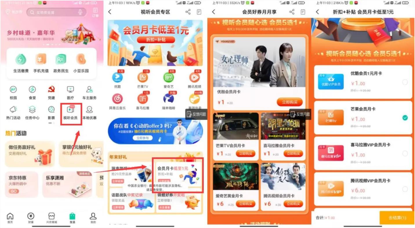 农行卡抽1元开芒果、优酷月卡