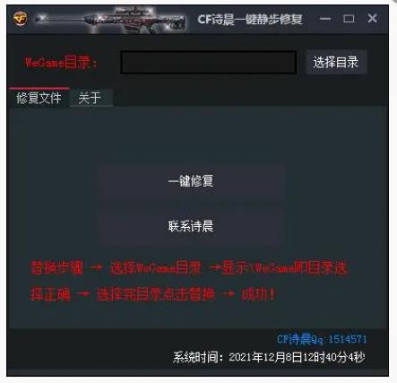 CF诗晨最新版一键静步修复工具