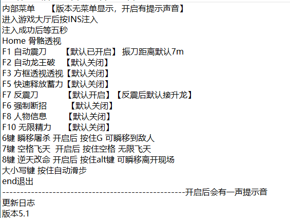 永劫无间·内部透视震刀瞬移飞天多功能辅助