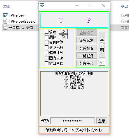 DNF·TP倍攻多功能辅助破解版