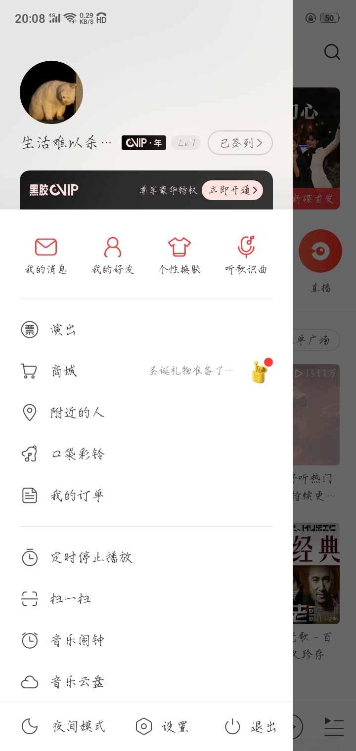 网易云音乐 v6.0.0 解锁黑胶会员 解灰去广告版