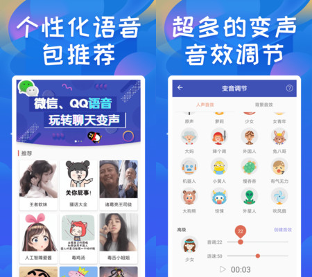 终极变声器 v2.4 解锁会员高级版