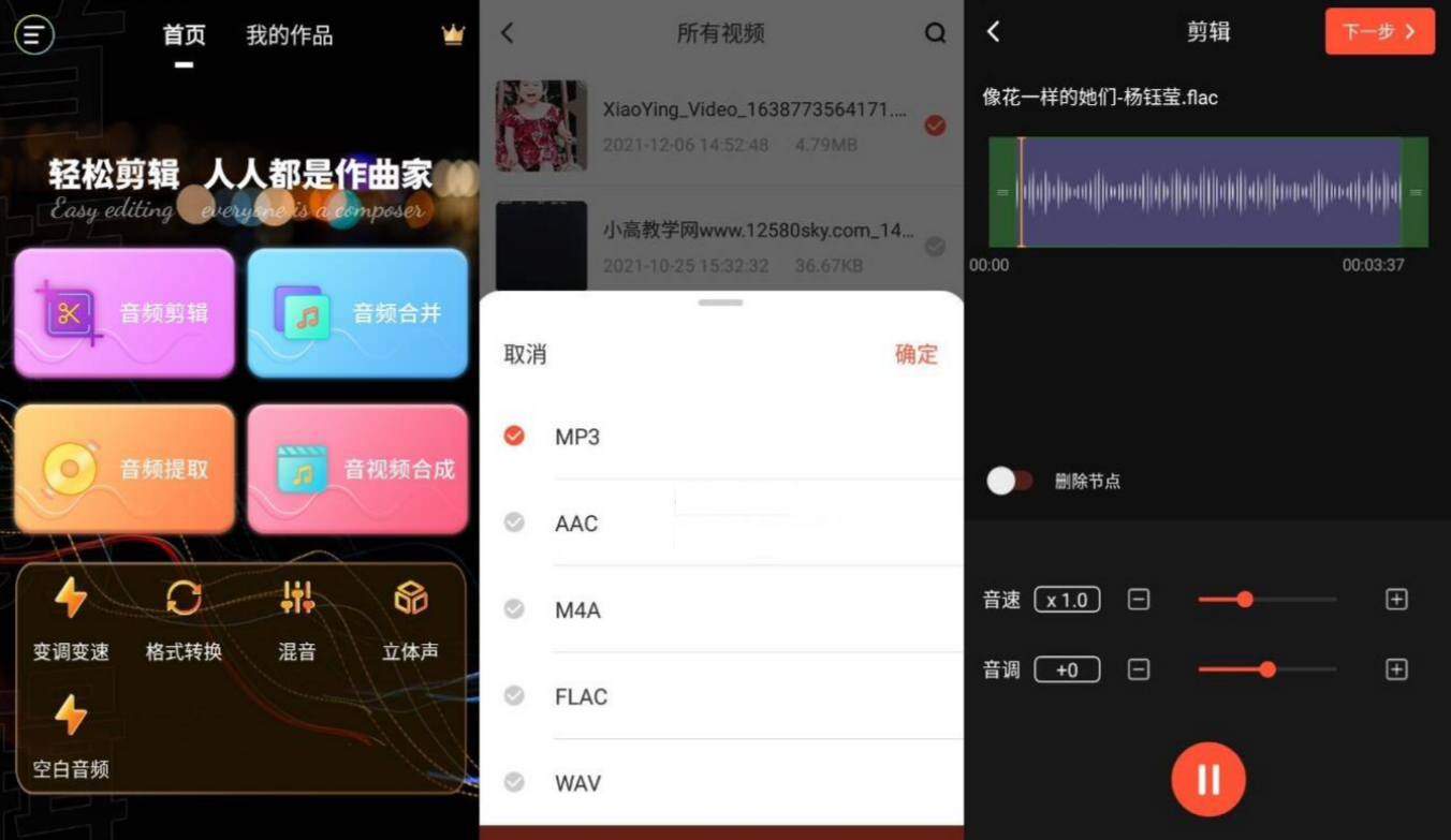音频剪辑提取器v1.4.2高级版